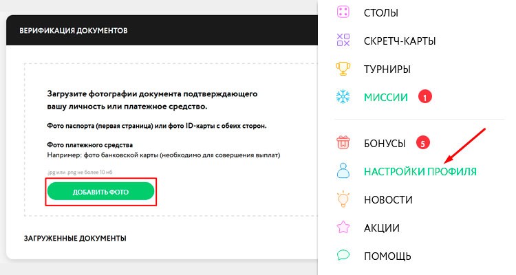 Верификация профиля